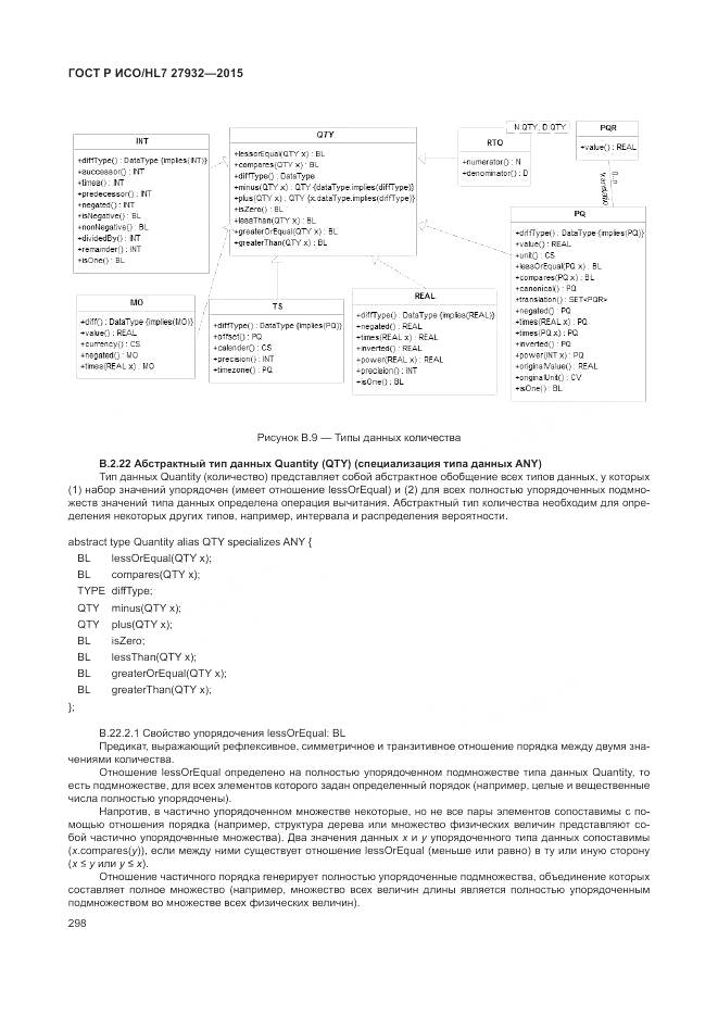 ГОСТ Р ИСО/HL 7 27932-2015, страница 302